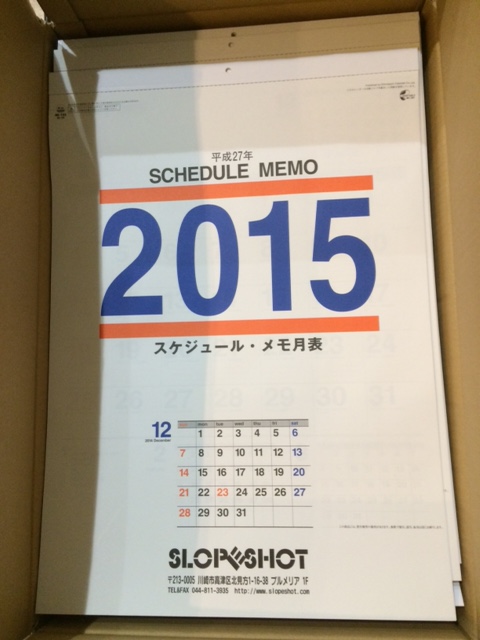 画像: 2015カレンダー